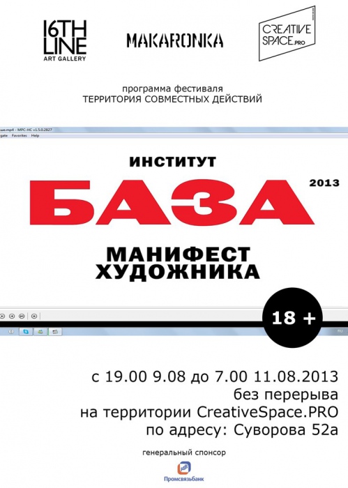 Манифест художника