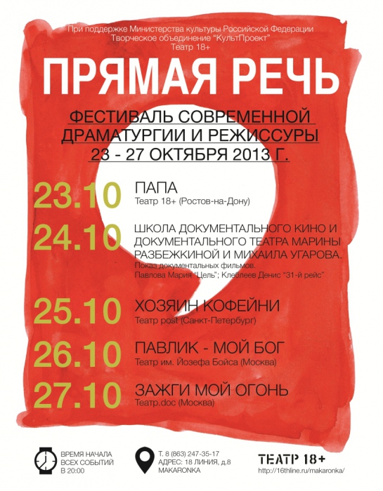 прямая речь