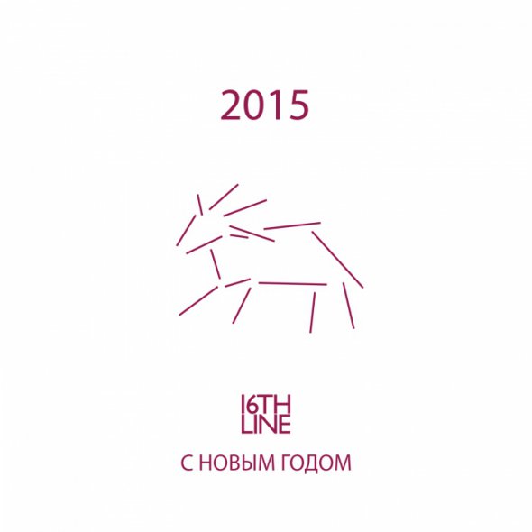 Новый год 2015