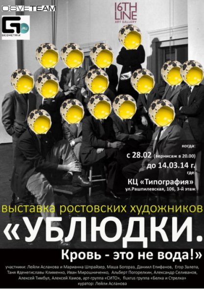16thLINE, художники, КЦ Типография, выставки, Ростов, Краснодар