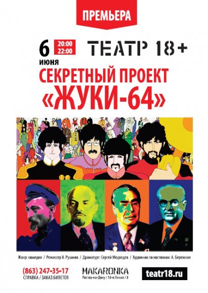 Театр 18+ репертуар