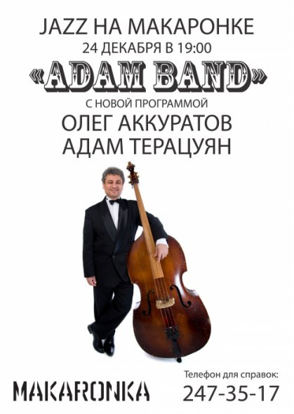 makaronka, Адам Терацуян, Adam Band, концерт
