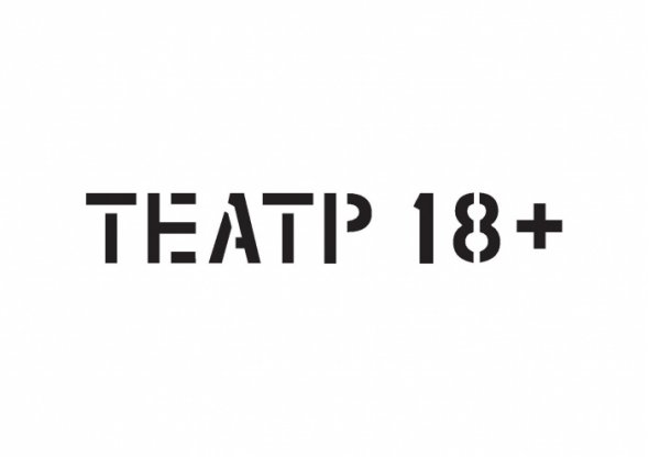 Театр 18+. Логотип