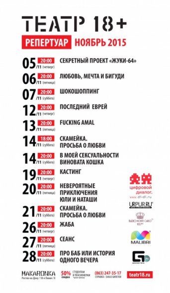 Театр 18+ репертуар ноябрь 2015