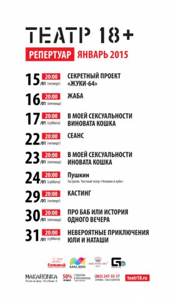 Театр 18+ репертуар января