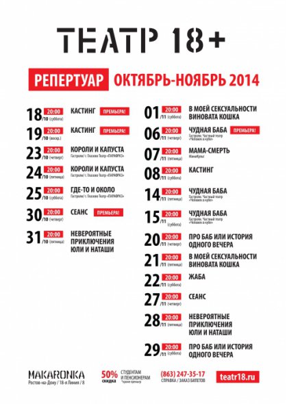 Театр 18+ Репертуар