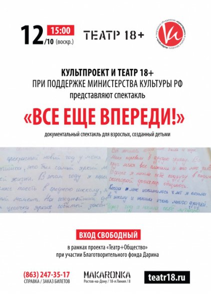 Театр 18+ Все еще впереди