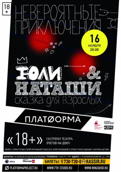 Театр 18+ на Платформе